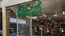 טיב טעם סניף מודיעין, צילום: יחצ